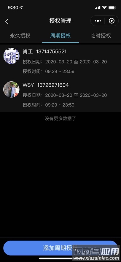 oklok指纹锁app下载截图4