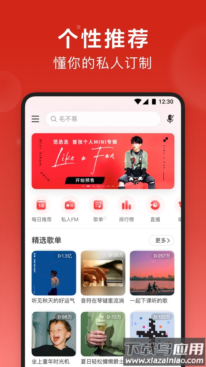 网易云音乐2022最新版下载最新版截图1