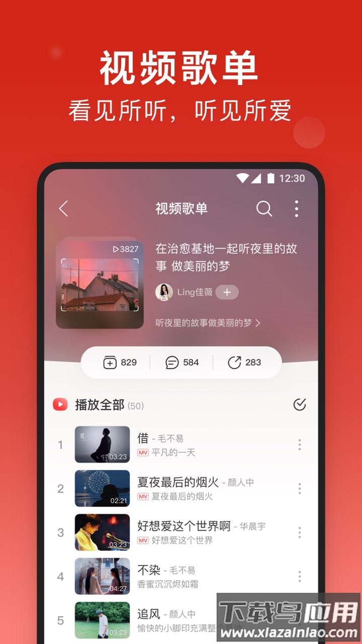 网易云音乐2022最新版下载最新版截图2