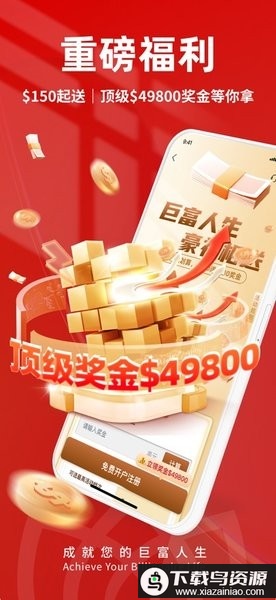 巨富金业交易软件截图1