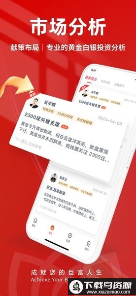 巨富金业交易软件截图2