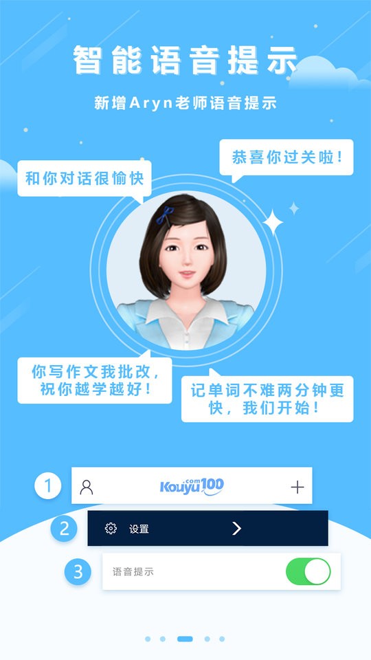 口语100学生端免费版截图2