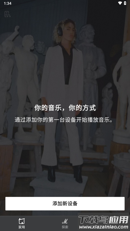 Marshall Bluetooth安卓下载截图3