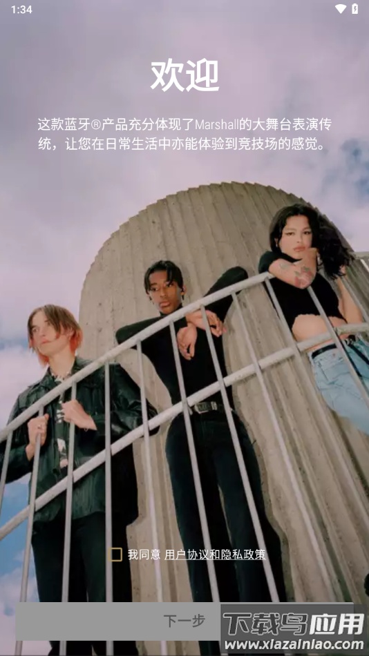 Marshall Bluetooth安卓下载截图4