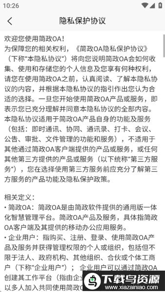 简政OA2025最新版最新版截图3