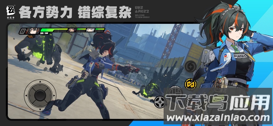 绝区零下载官方正版截图2