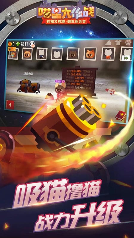 喵星大作战正版截图1