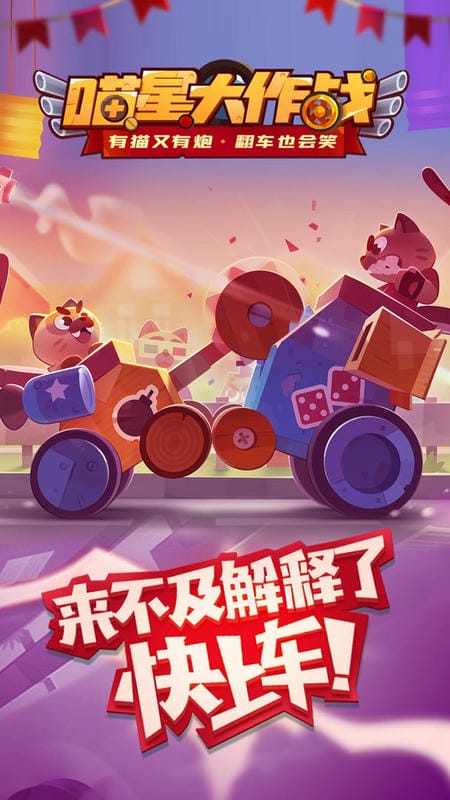 喵星大作战正版截图3