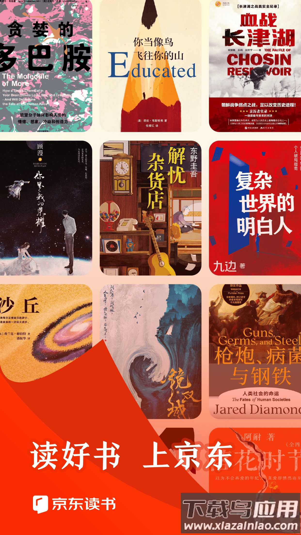 京东读书app下载安装2022最新版截图1