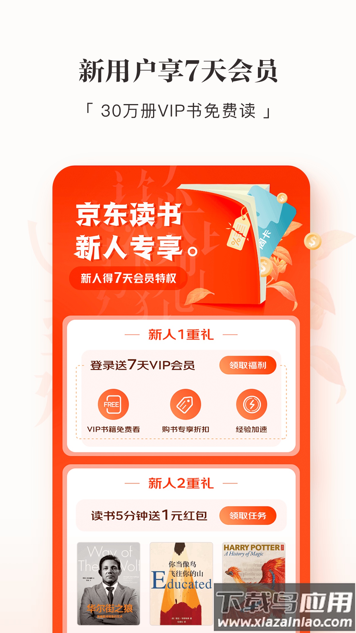 京东读书app下载安装2022最新版截图2