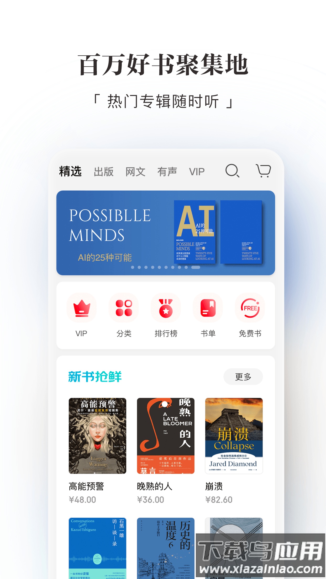 京东读书app下载安装2022最新版截图4