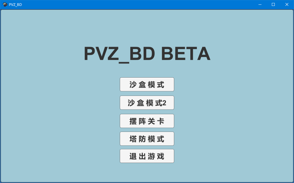 植物大战僵尸bd版手机版2024最新版截图2