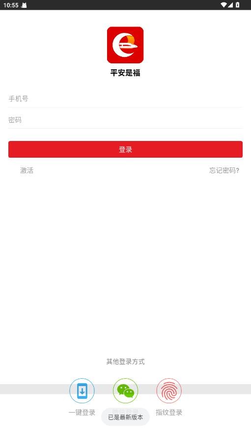 西铁局平安是福app最新版本截图2