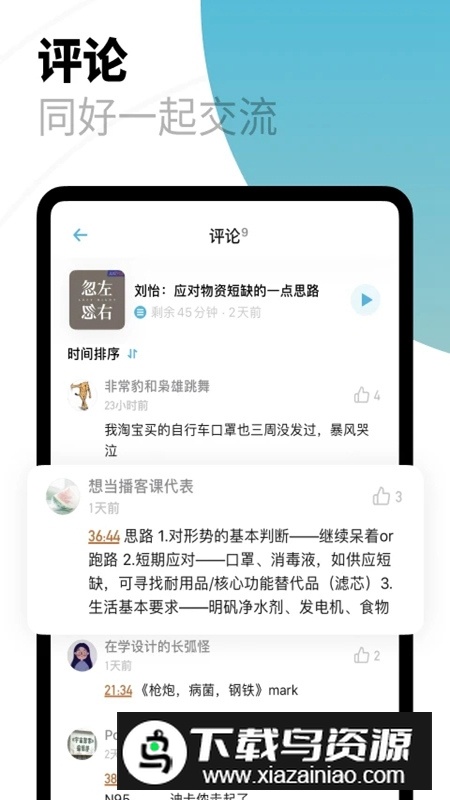 小宇宙博客app最新电台版2025截图5