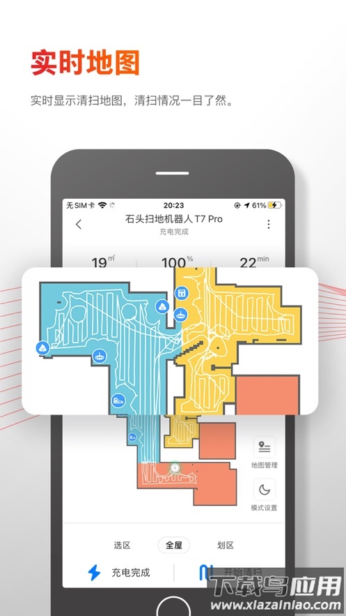 Roborock app最新版截图1