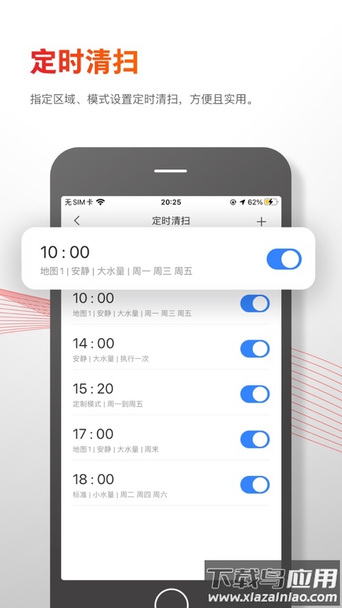 Roborock app最新版截图2