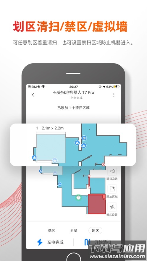 Roborock app最新版截图4