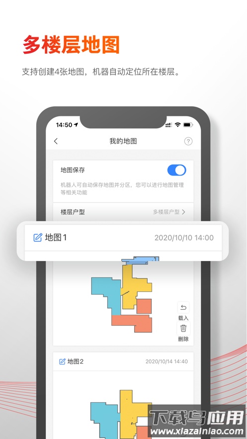 Roborock app最新版截图5