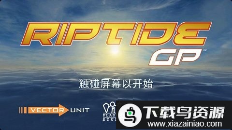 激流快艇1手机版截图2