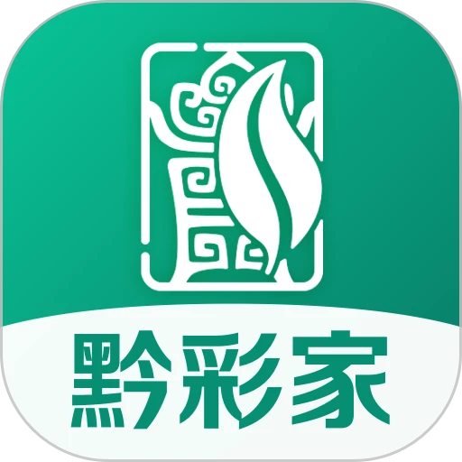 黔彩家订货app