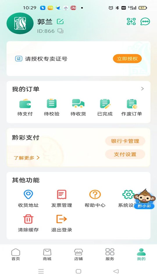 黔彩家订货app最新版截图1