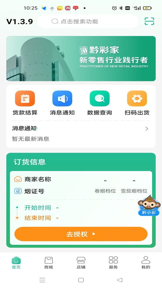 黔彩家订货app最新版截图3