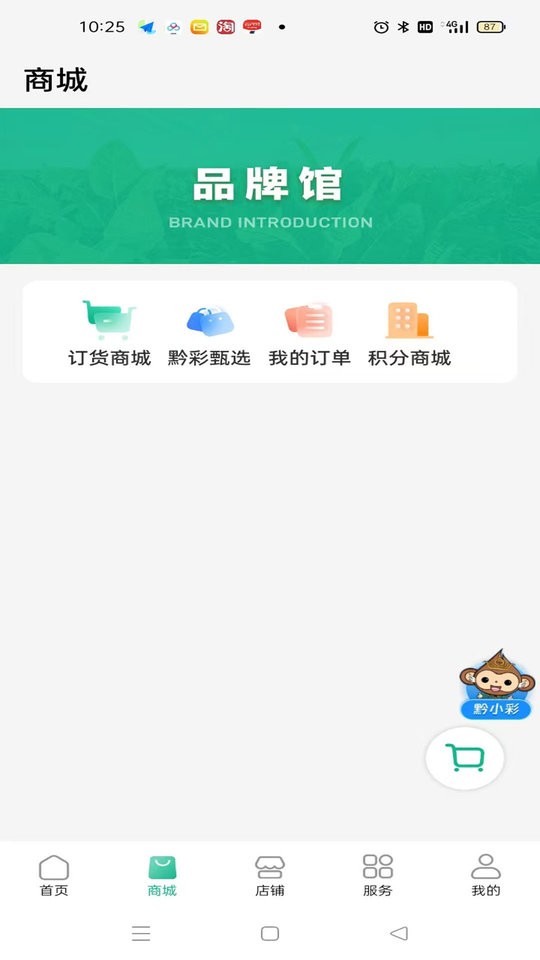 黔彩家订货app最新版截图4