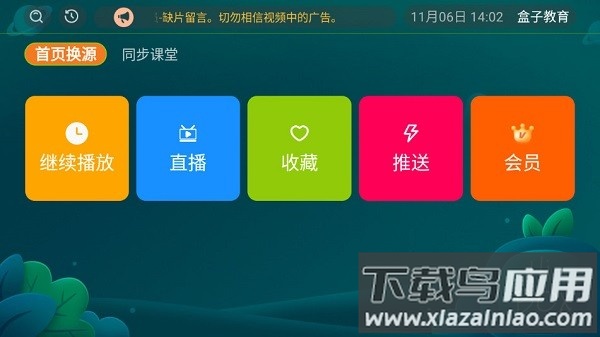 盒子教育app截图1