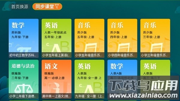 盒子教育app截图2