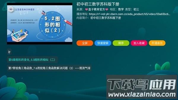 盒子教育app截图4