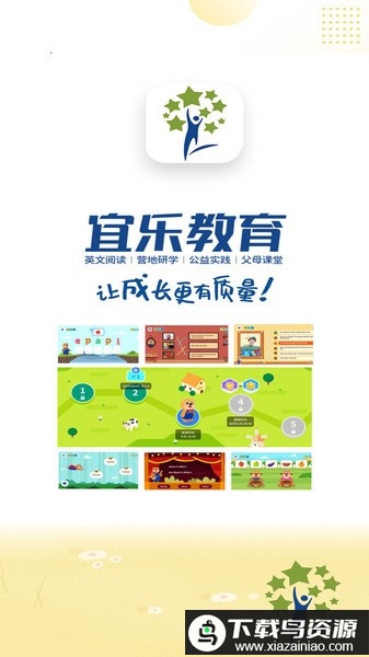 宜乐教育官方版截图1