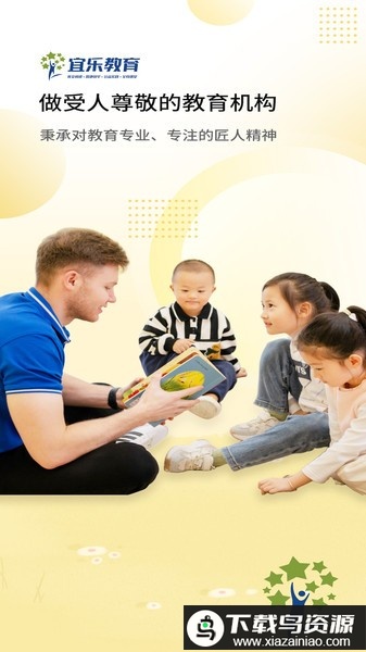 宜乐教育官方版截图2