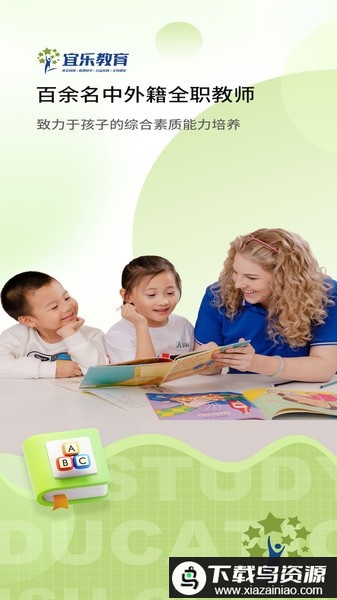 宜乐教育官方版截图3