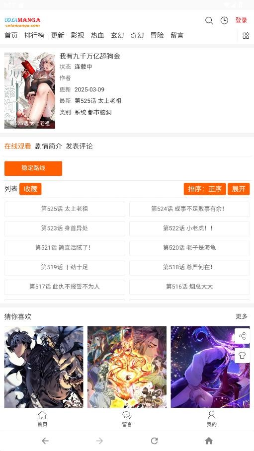 COLAMANGA漫画软件官方截图3