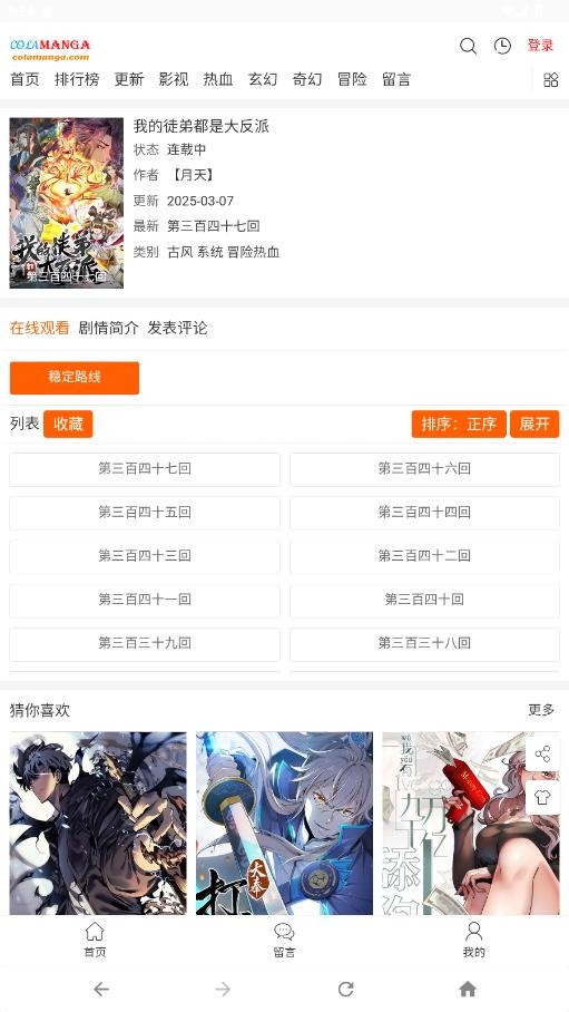 COLAMANGA漫画软件官方截图4