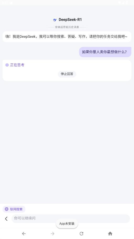 DeepSeek百度版app最新版截图1