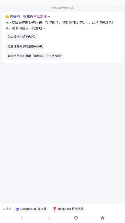 DeepSeek百度版app最新版截图2