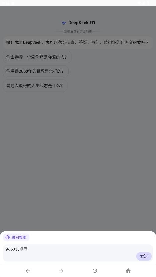 DeepSeek百度版app最新版截图3