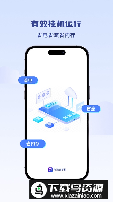 泡泡云手机app官方版最新版截图1