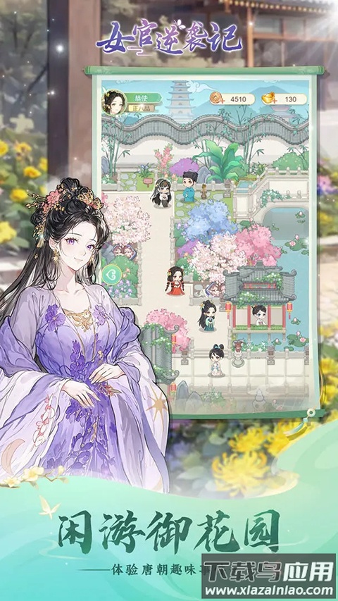 女官逆袭记游戏下载最新版截图2