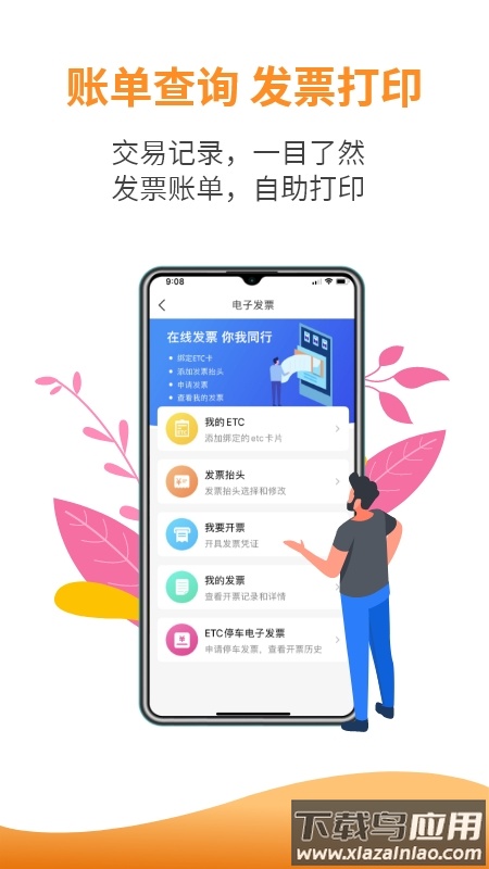 安徽etc下载安装截图1
