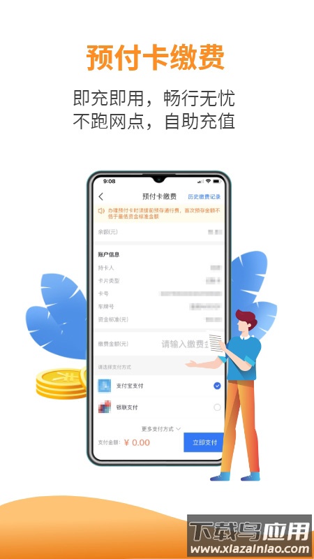安徽etc下载安装截图3