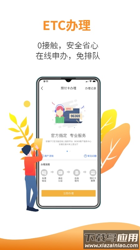 安徽etc下载安装截图4