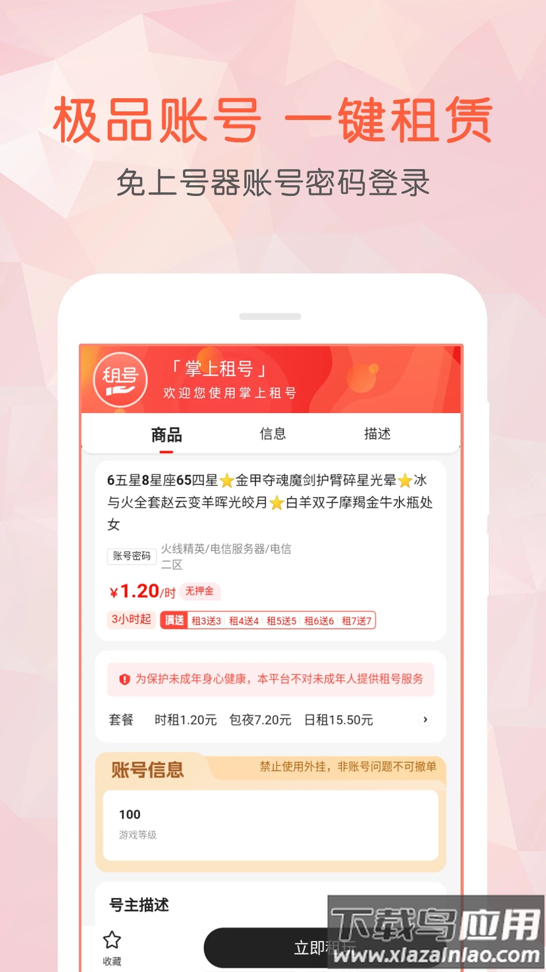 掌上租号app截图3