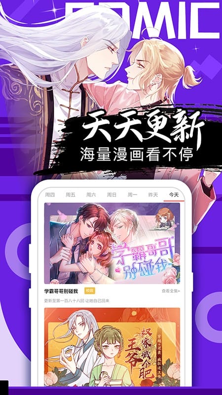 好看漫画手机免费版最新版截图2