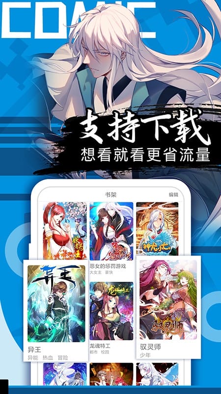 好看漫画手机免费版最新版截图3