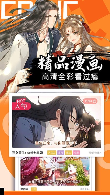 好看漫画手机免费版最新版截图4