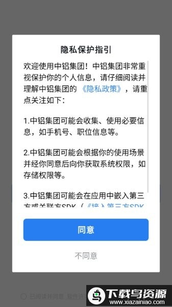 中铝集团app最新版本最新版截图1