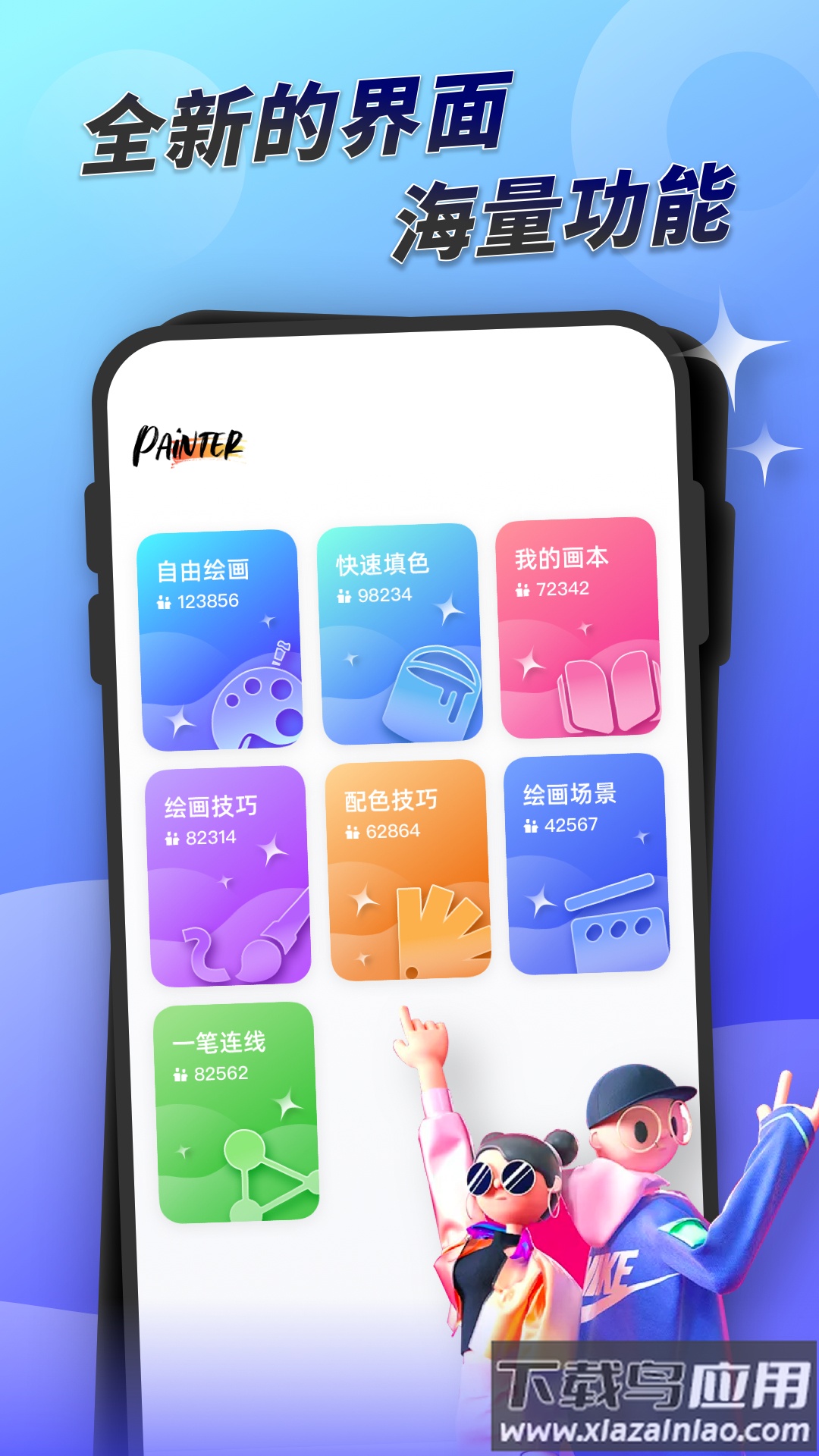 painter画画板软件下载免费2022截图4