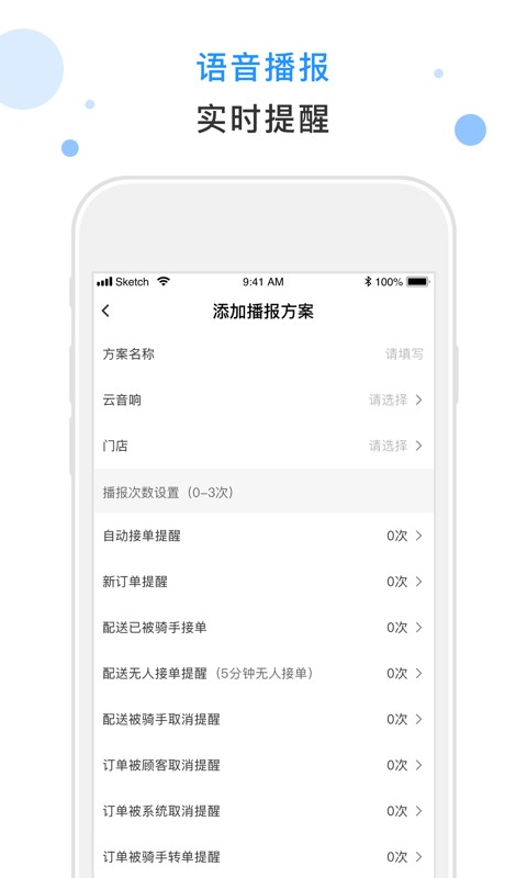 闪时送Plus商家版截图1